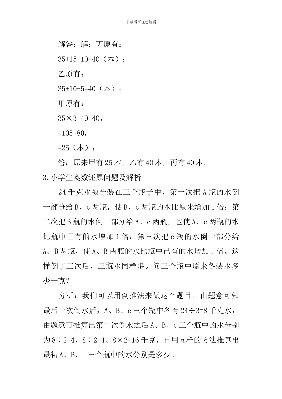 小学生奥数还原问题及解析_第2页