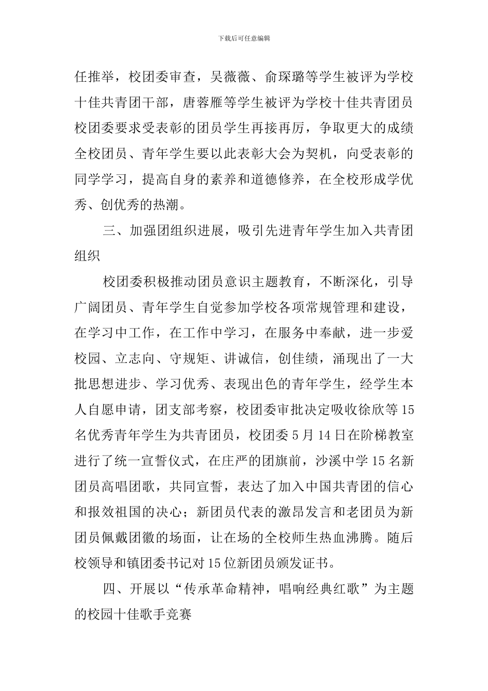 中学团委五四系列宣传活动总结_第2页