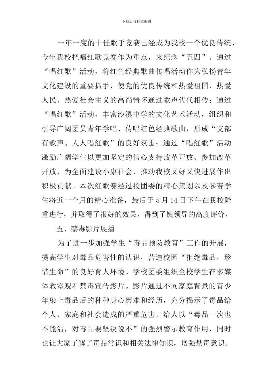 中学团委五四系列宣传活动总结_第3页