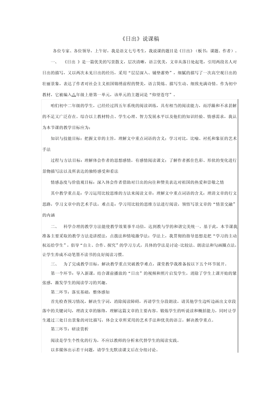 《日出》说课稿 _第1页