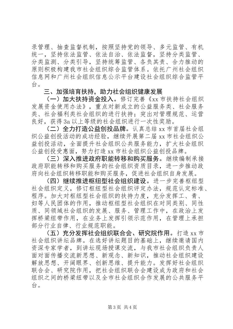 XX年市社会组织管理工作要点_第3页