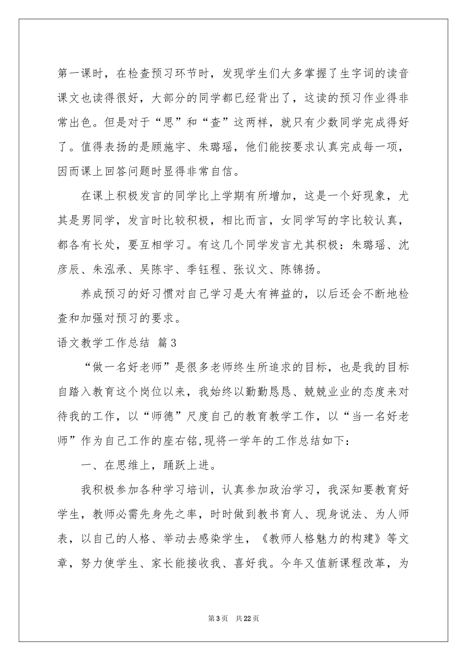 语文教学工作参考总结集锦八篇_第3页