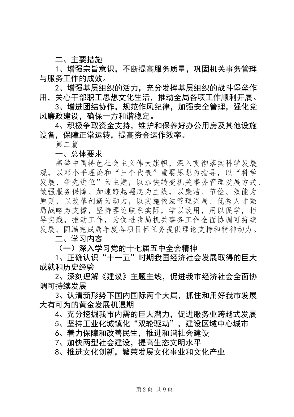 XX年市直机关工作计划5篇_第2页