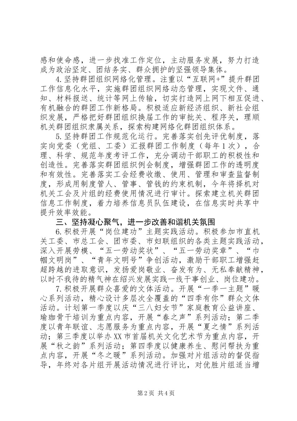 XX年市直机关群团工作要点_第2页