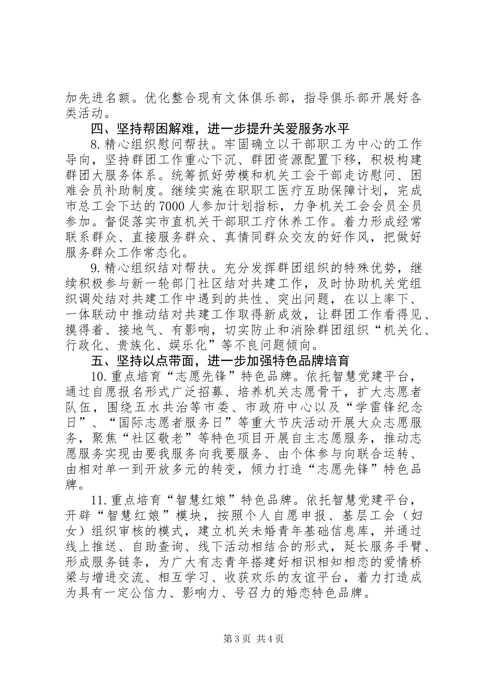 XX年市直机关群团工作要点_第3页