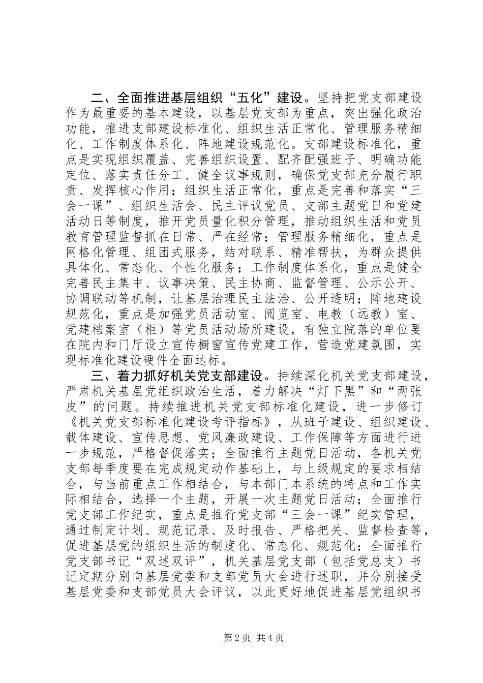 XX年市直机关基层党建工作重点任务_第2页