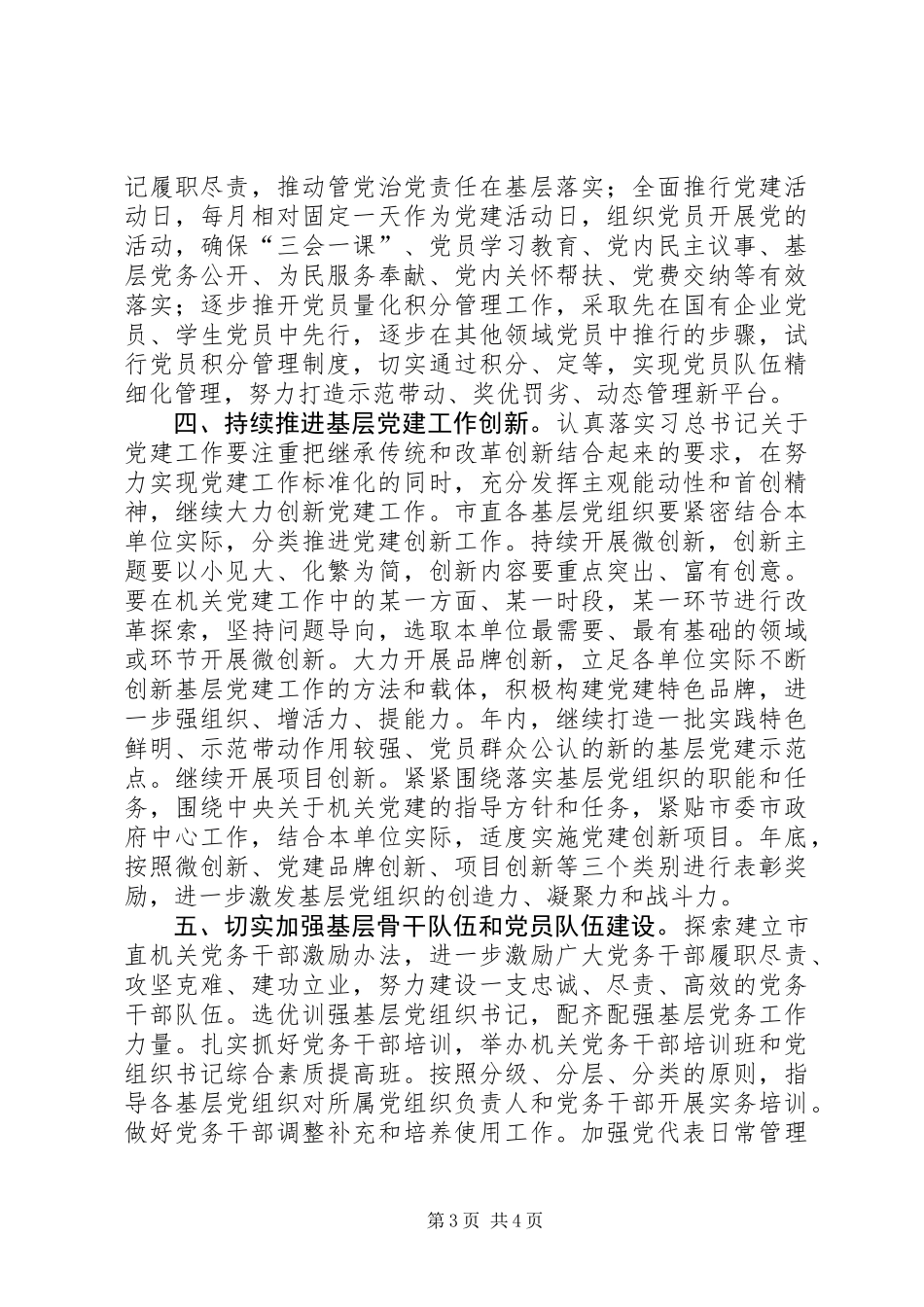 XX年市直机关基层党建工作重点任务_第3页