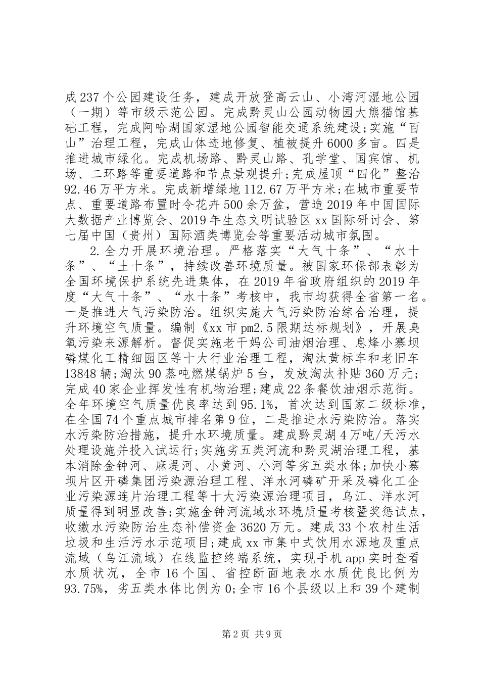XX年市生态文明委领导班子述职述廉报告_第2页