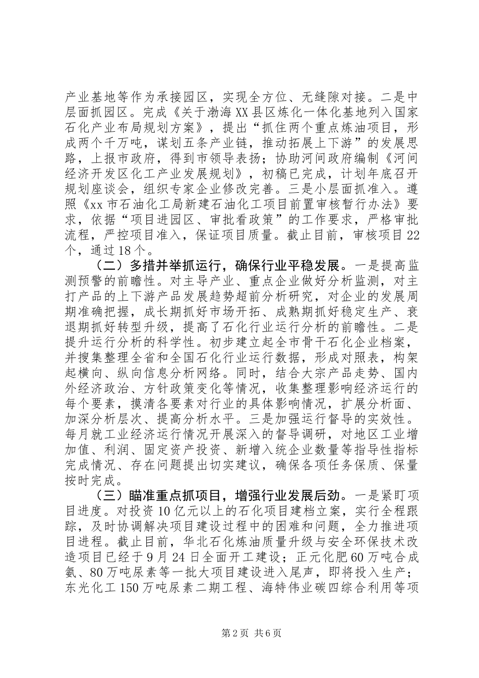 XX年市石油化工局工作思路_第2页