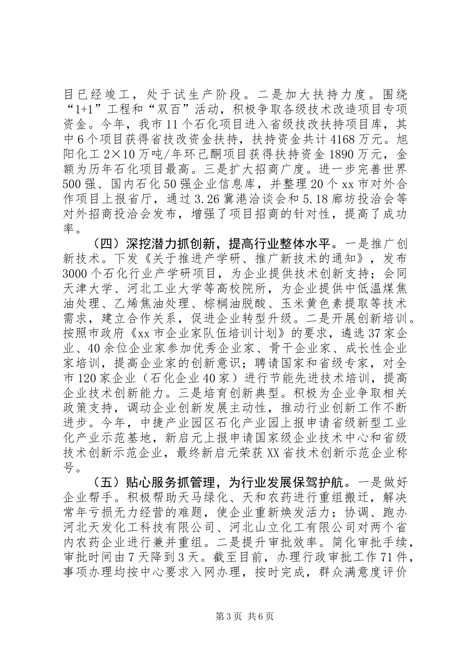 XX年市石油化工局工作思路_第3页