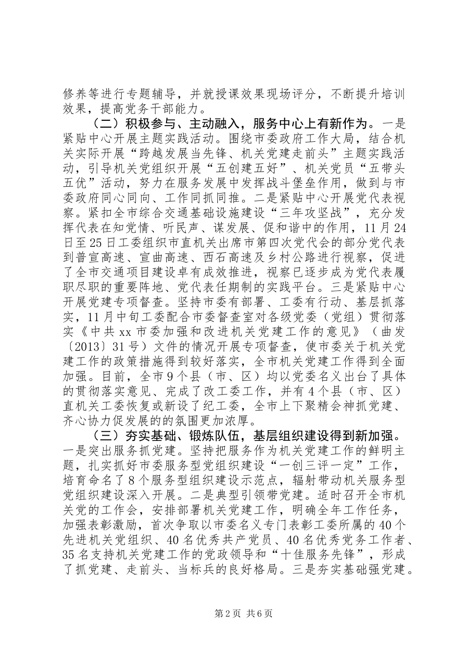 XX年市直机关党工委工作情况报告_第2页