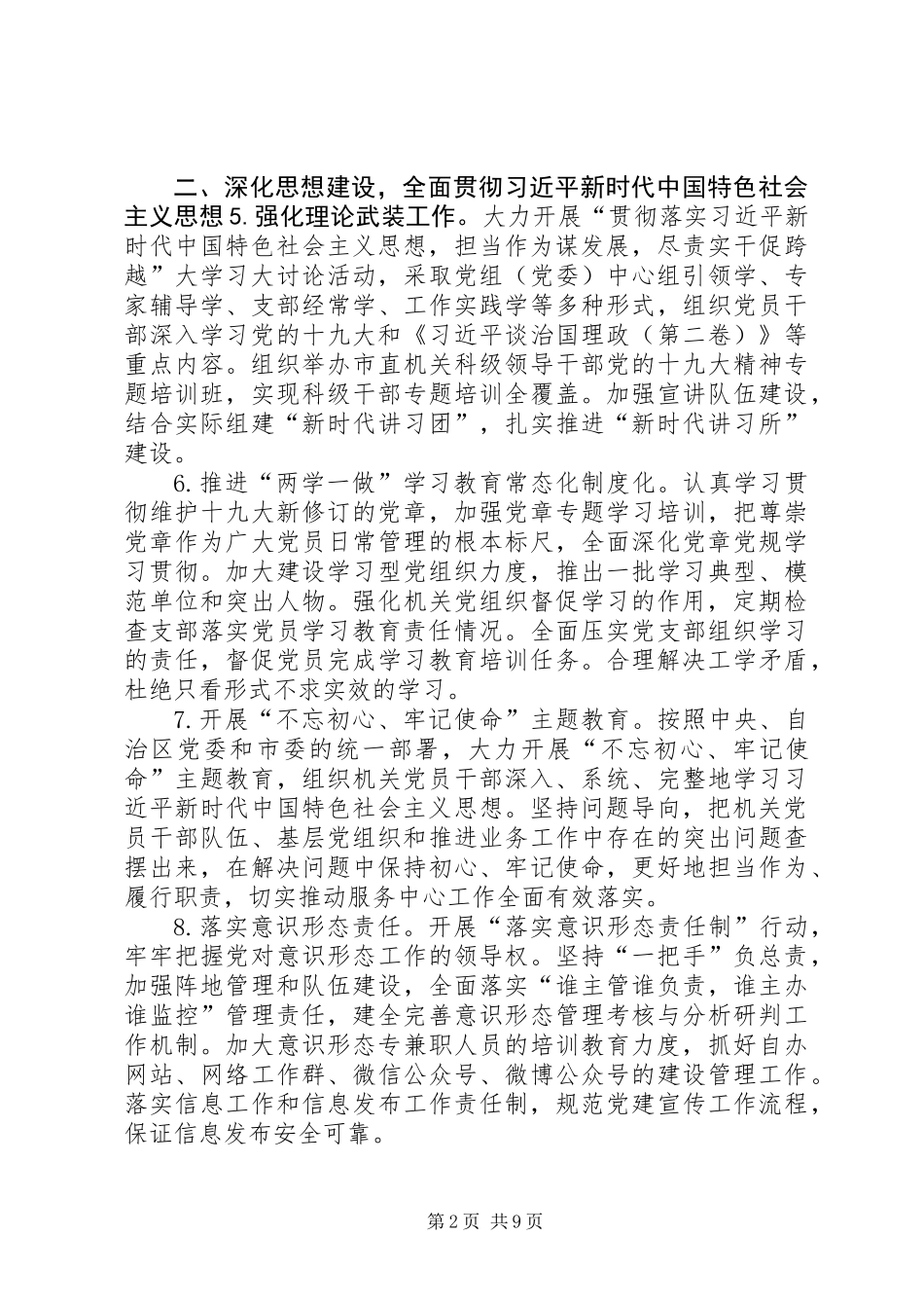 XX年市直属机关党的工作要点_第2页