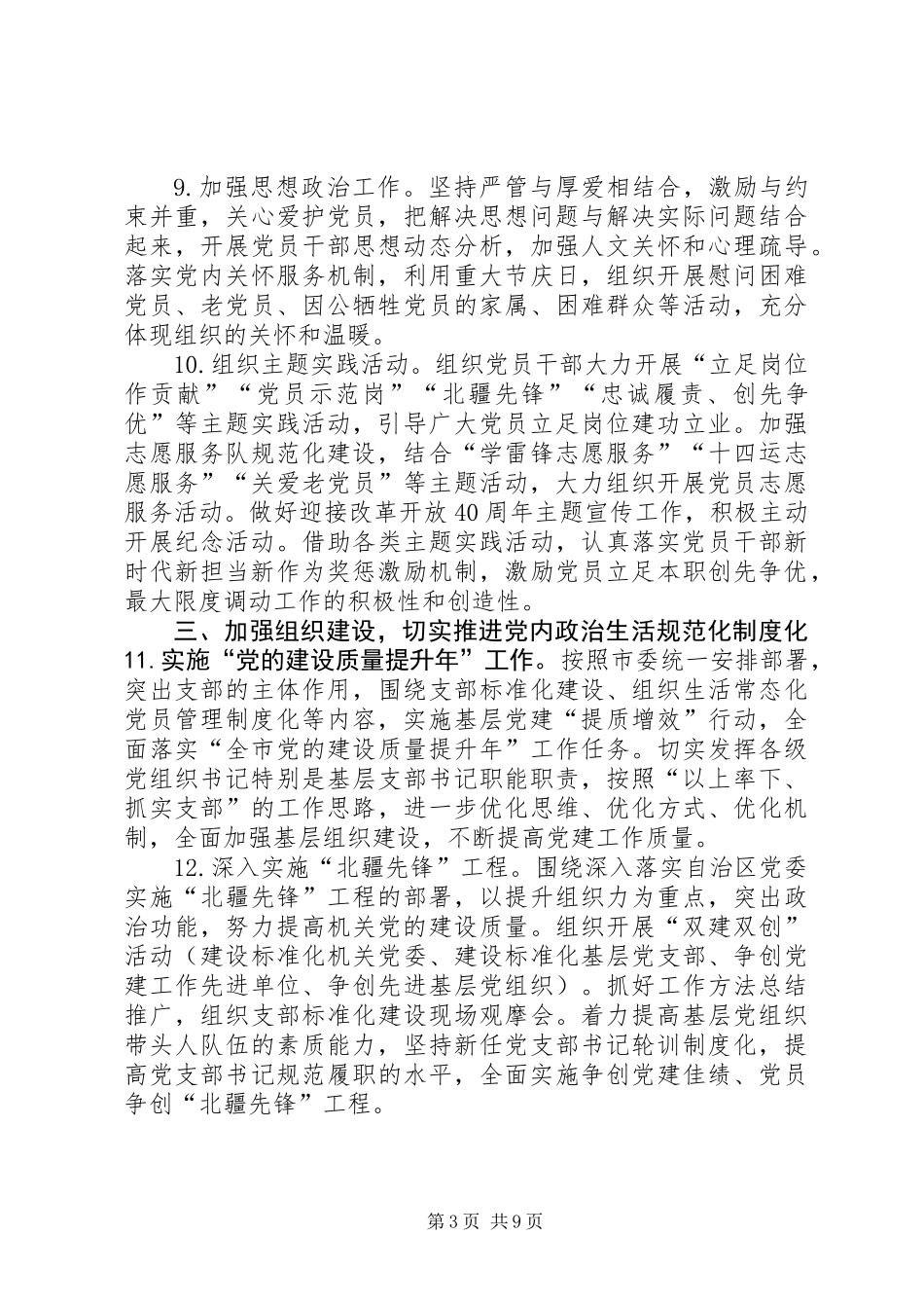 XX年市直属机关党的工作要点_第3页