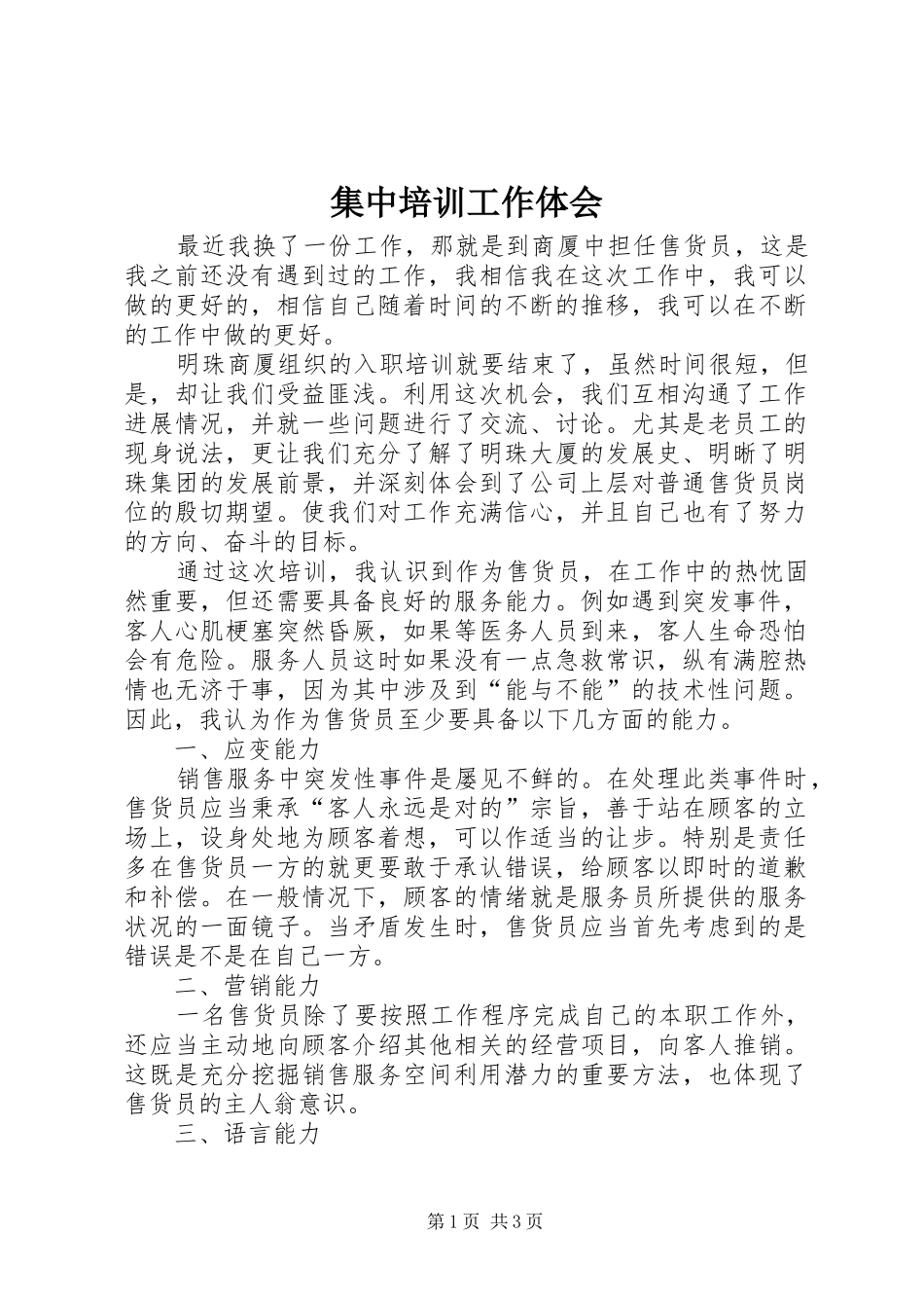 集中培训工作体会_第1页