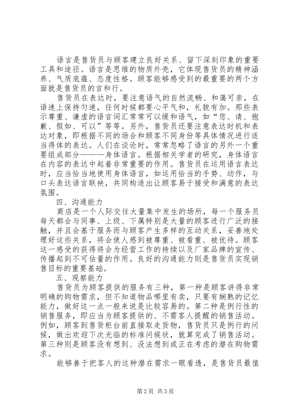 集中培训工作体会_第2页