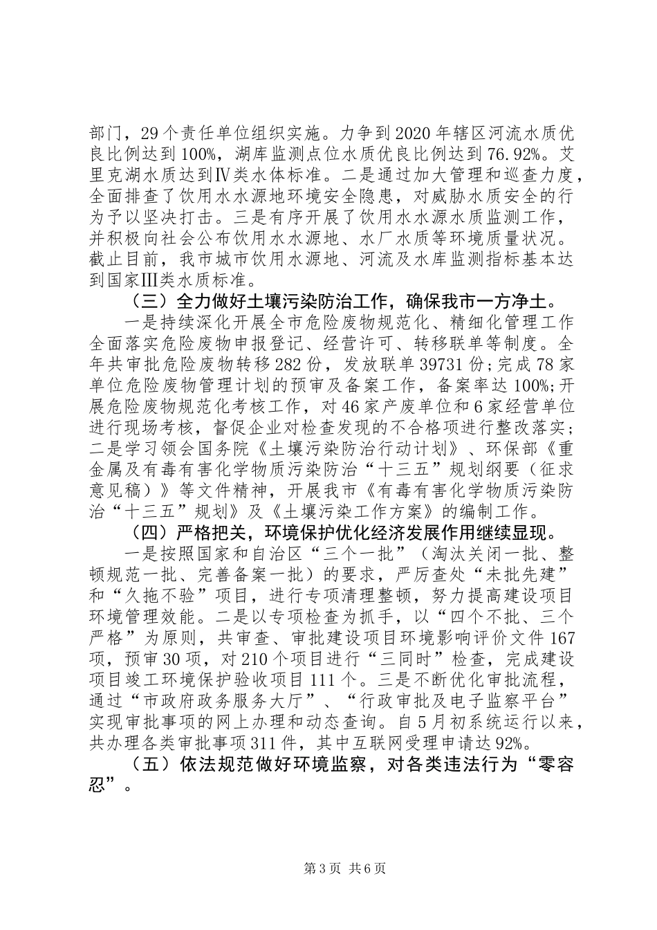 XX年市环境保护局领导班子工作总结_第3页