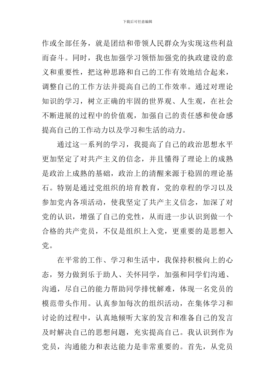 思想汇报2024积极分子5篇1500字_第2页