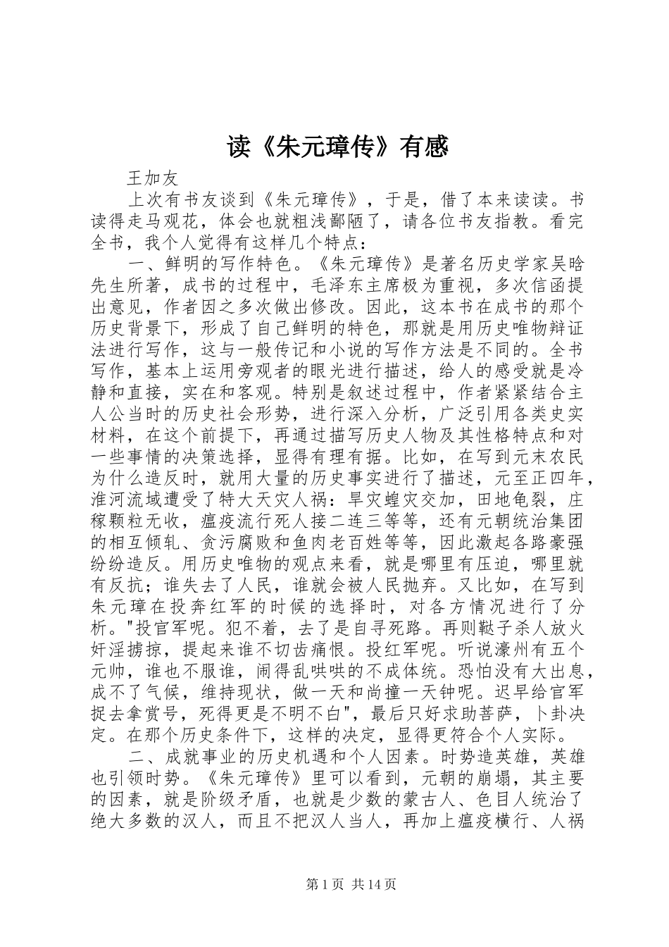 读《朱元璋传》有感_第1页