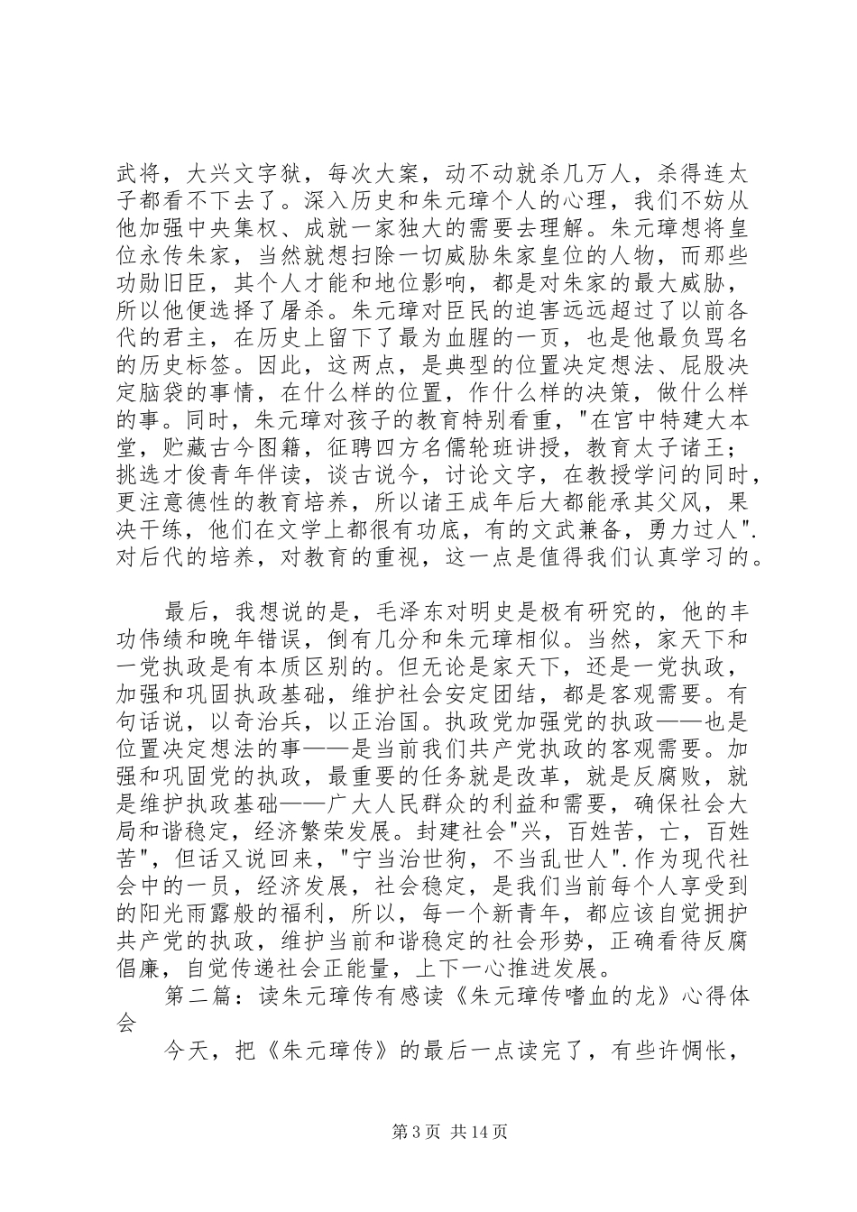 读《朱元璋传》有感_第3页