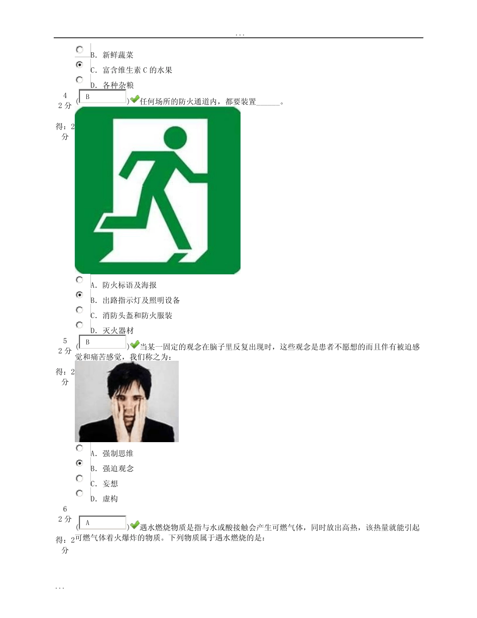 2012安全知识竞赛题库100分 _第2页