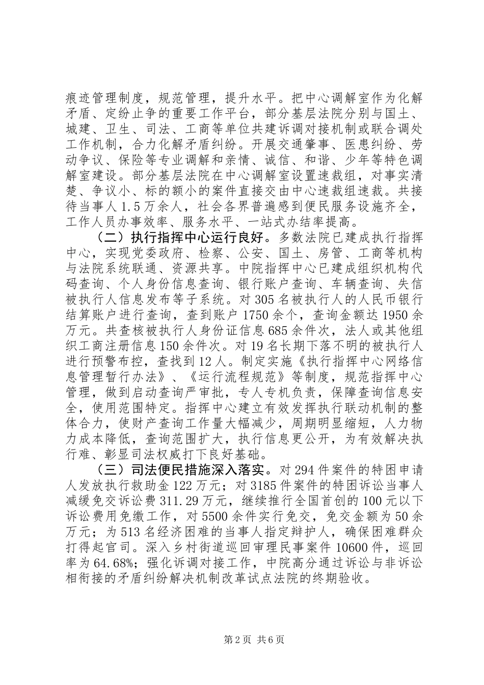 XX年市法院年度法治工作总结_第2页