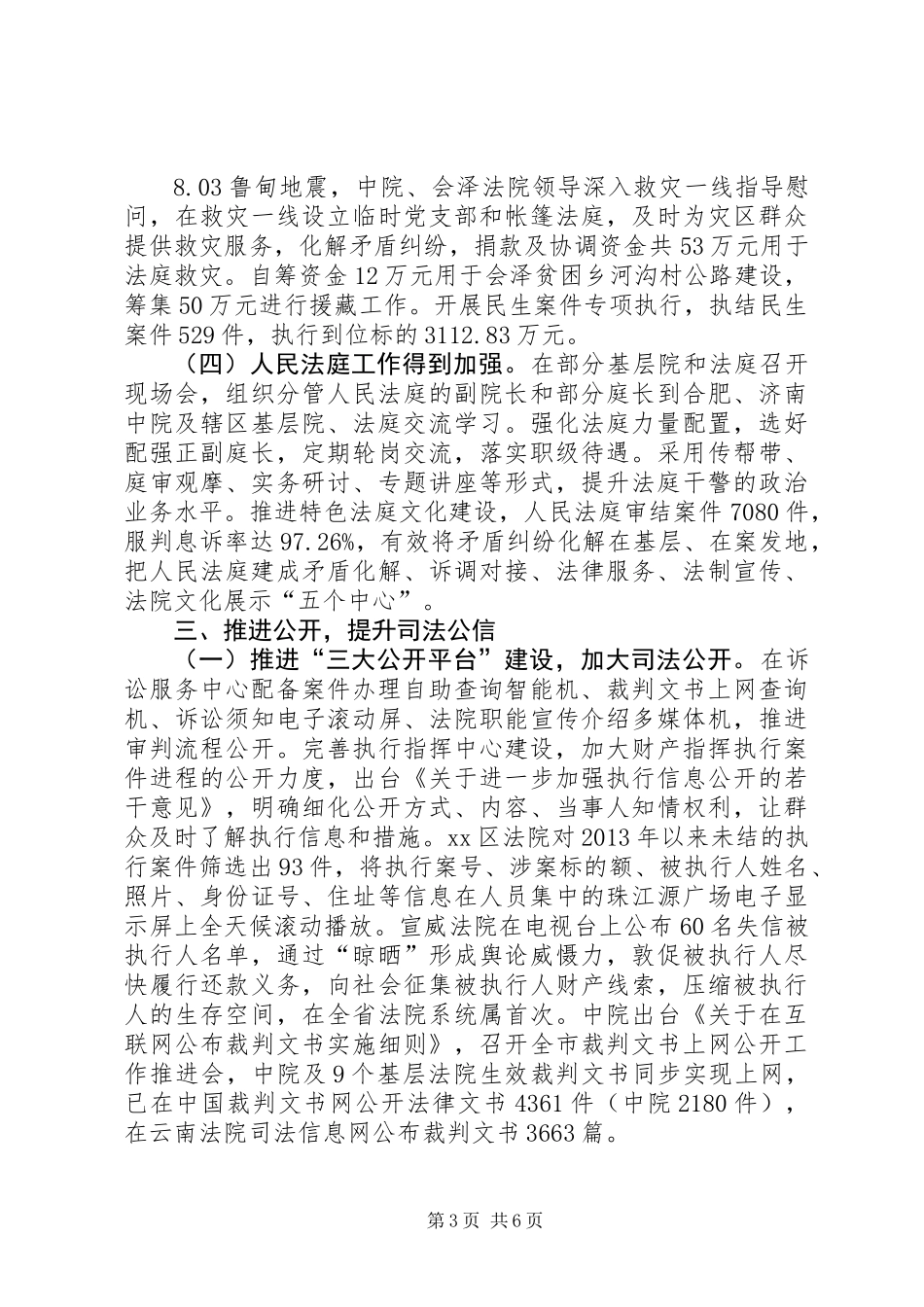 XX年市法院年度法治工作总结_第3页