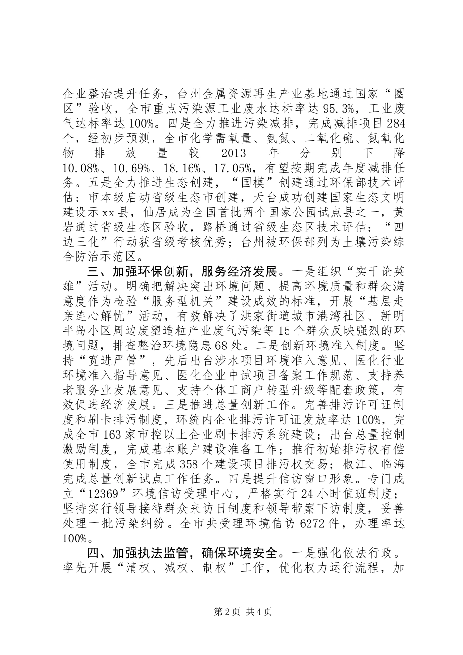 XX年市环保局服务型机关建设工作总结_第2页