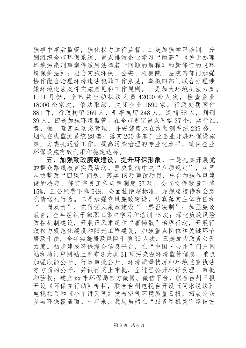 XX年市环保局服务型机关建设工作总结_第3页