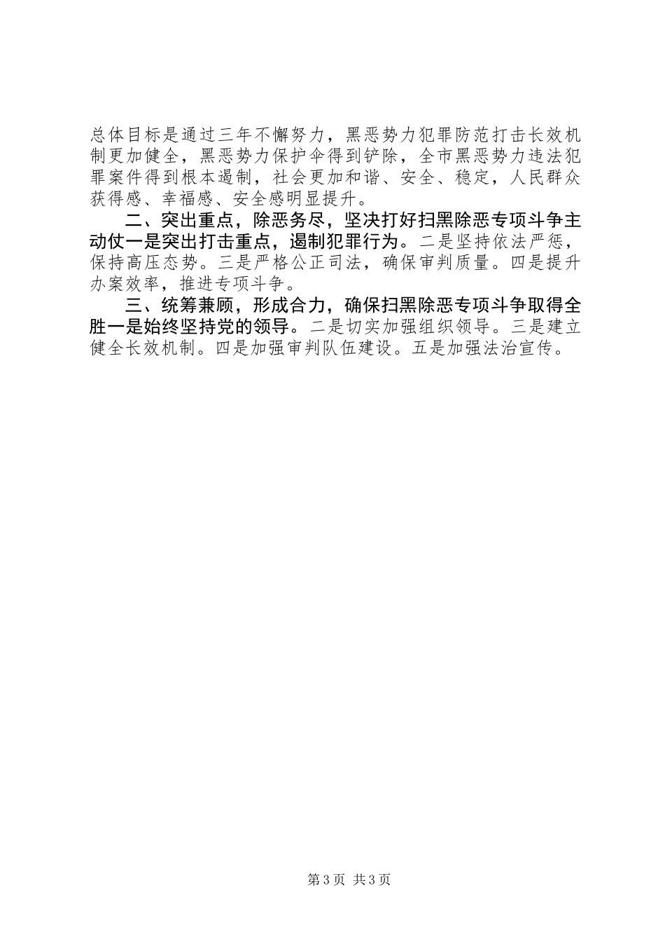 XX年市法院扫黑除恶专项斗争动员会上的讲话_第3页