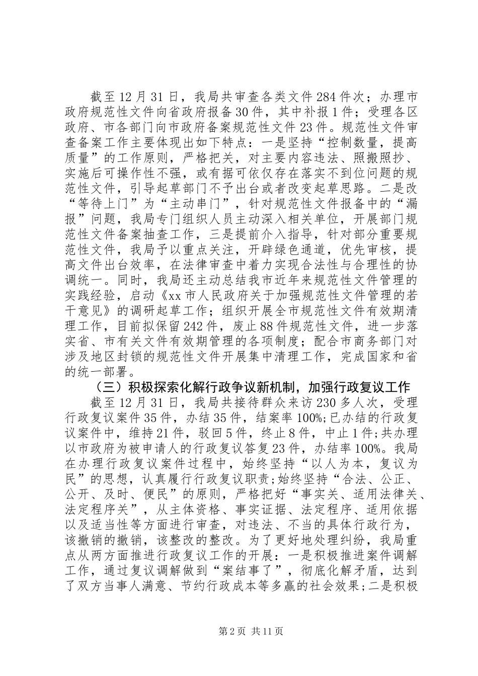 XX年市法制局工作总结及XX年工作计划_第2页