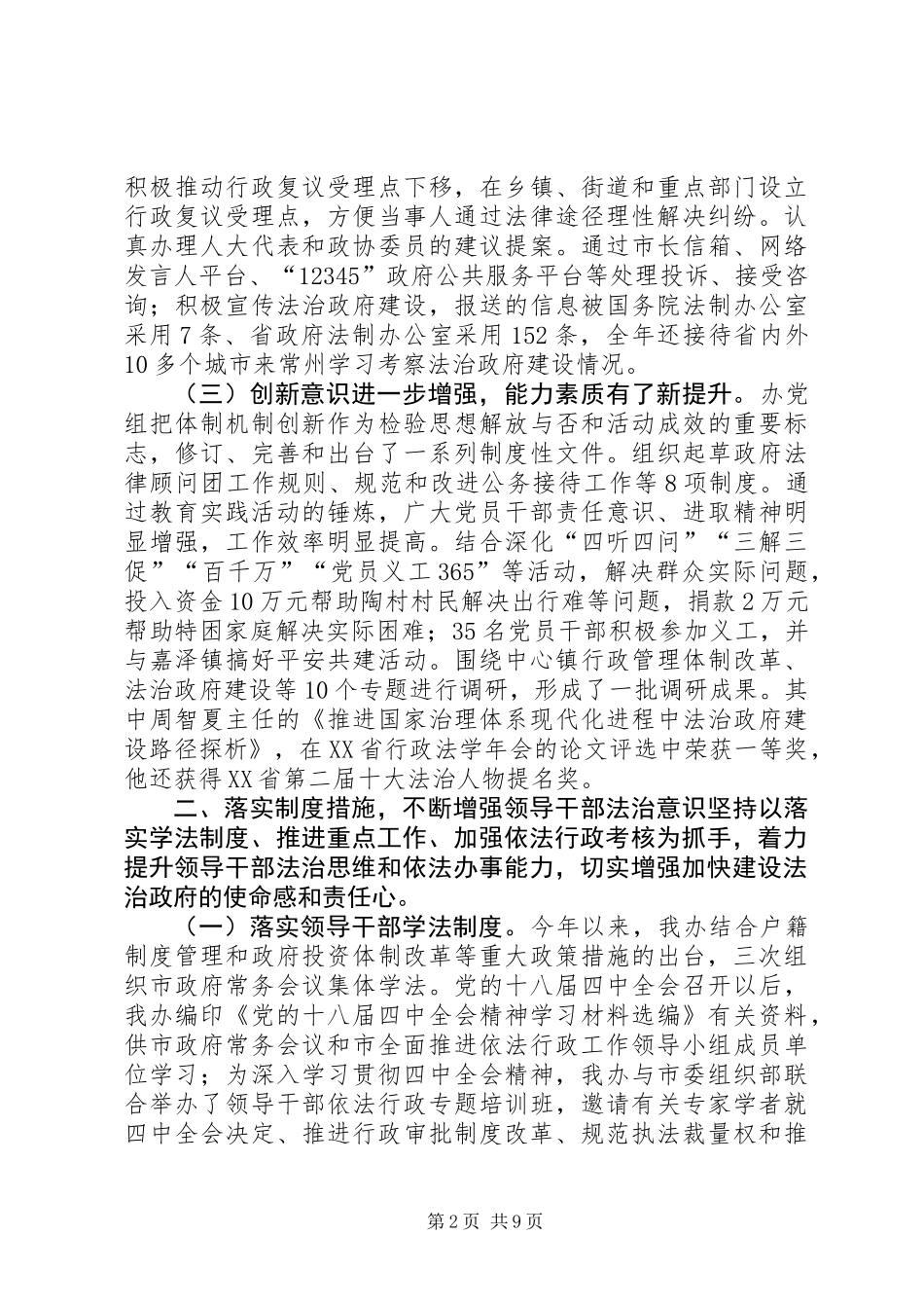 XX年市法制办工作总结_第2页
