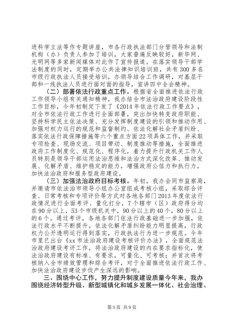 XX年市法制办工作总结_第3页