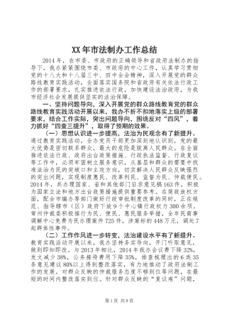 XX年市法制办工作总结
