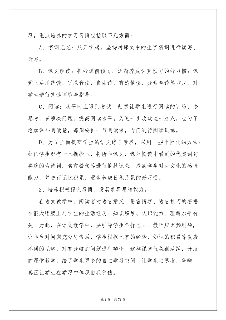 语文教学工作参考总结集锦15篇_第2页