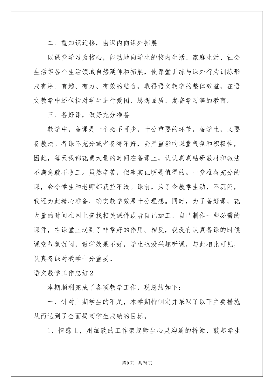 语文教学工作参考总结集锦15篇_第3页