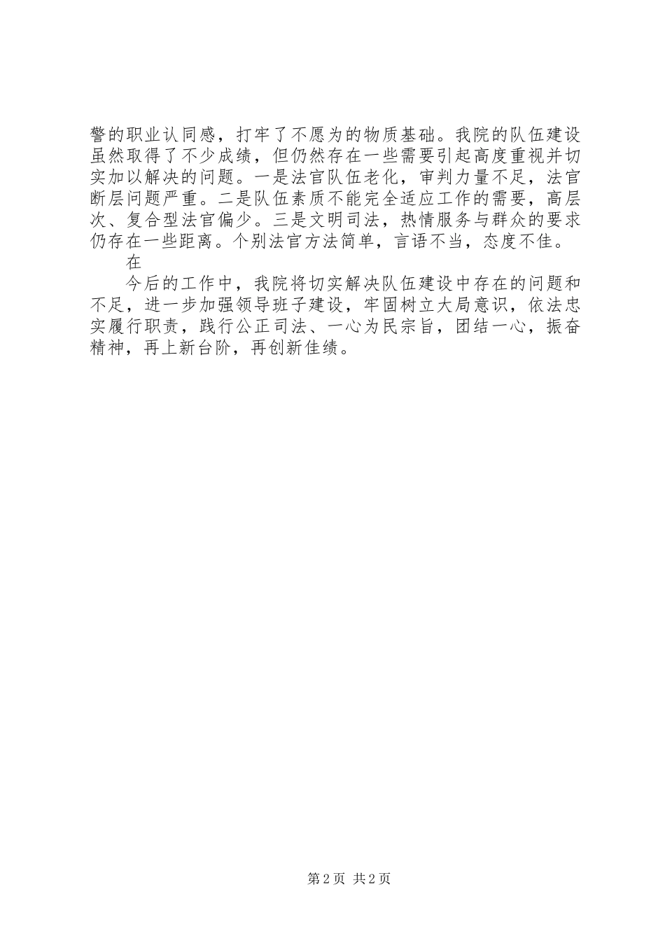 XX年市法院干部队伍建设工作总结_第2页