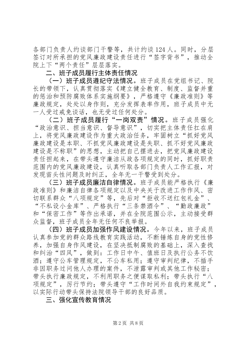 XX年市法院党政领导班子年度工作总结_第2页