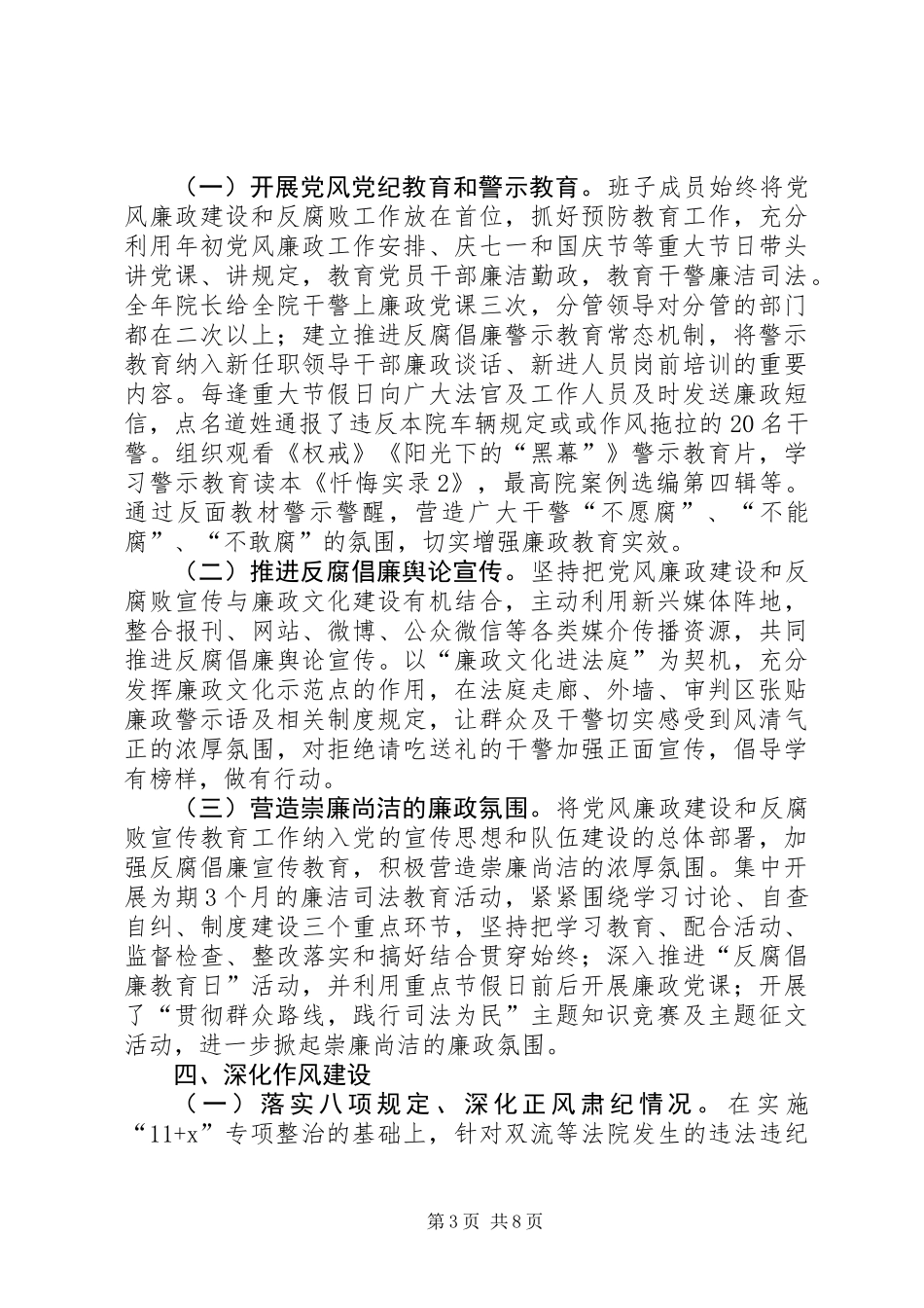 XX年市法院党政领导班子年度工作总结_第3页