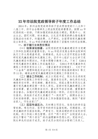 XX年市法院党政领导班子年度工作总结