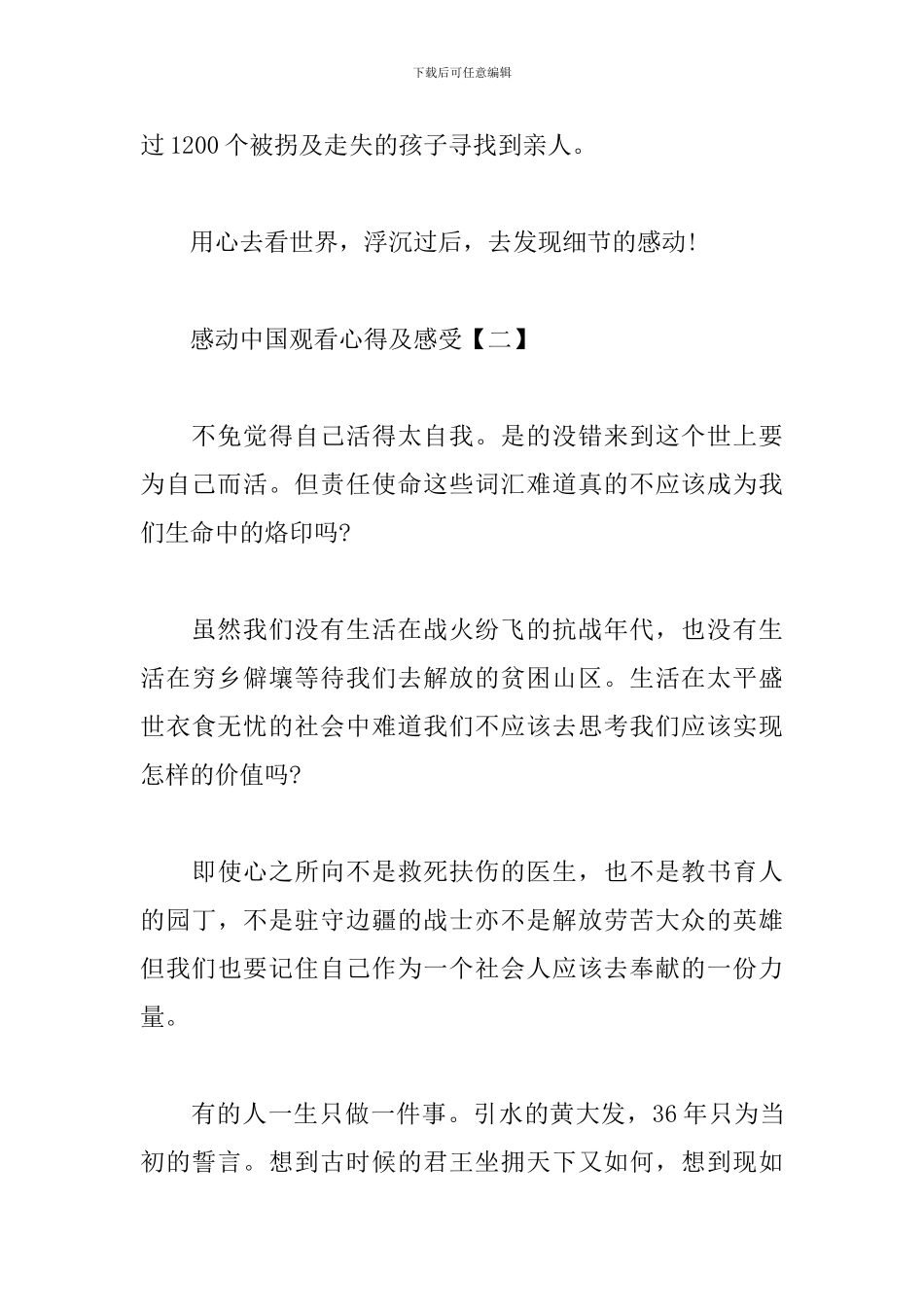 感动中国观看心得及感受合辑_第2页