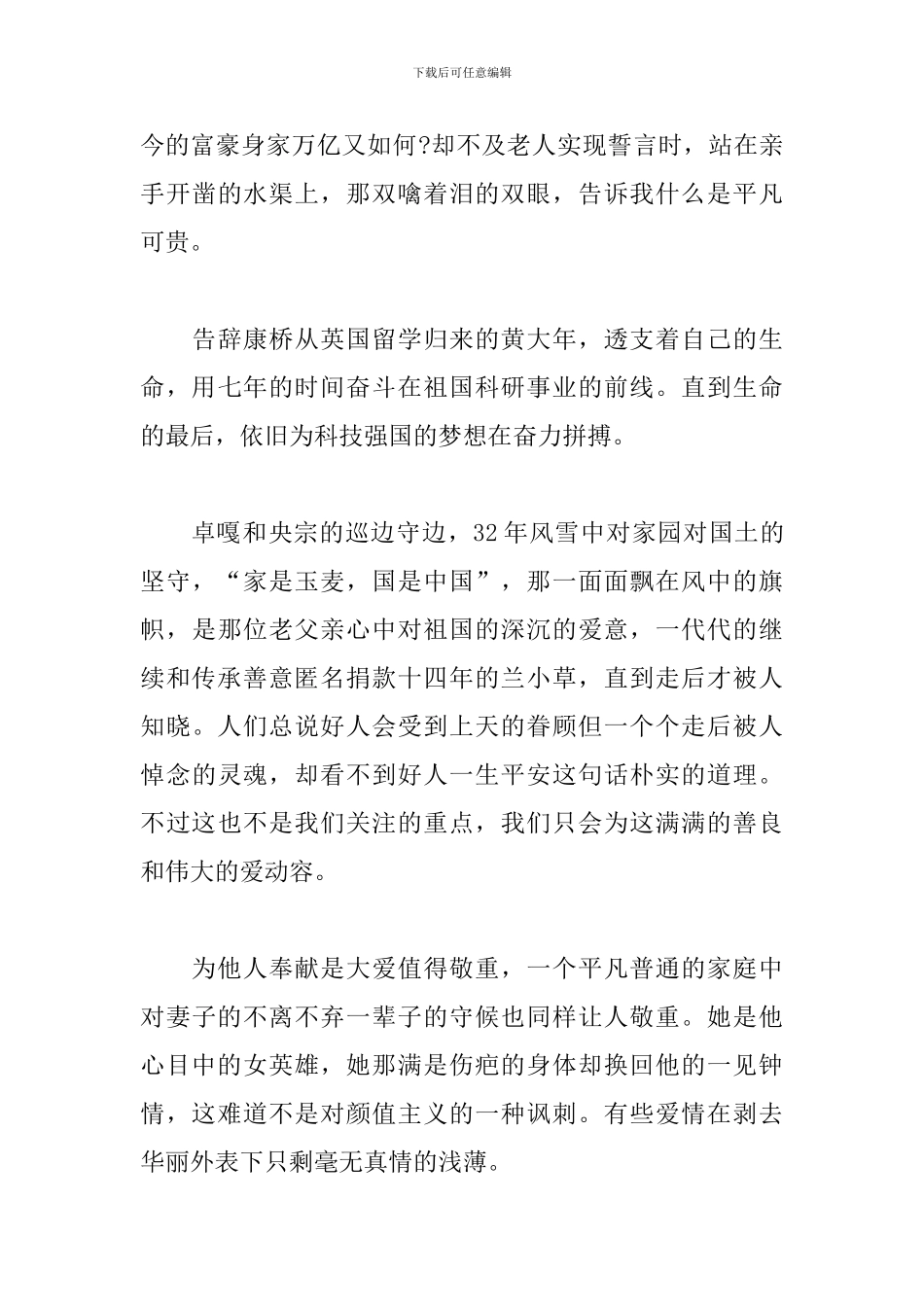感动中国观看心得及感受合辑_第3页