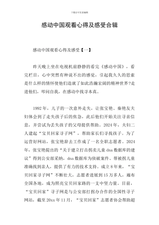 感动中国观看心得及感受合辑