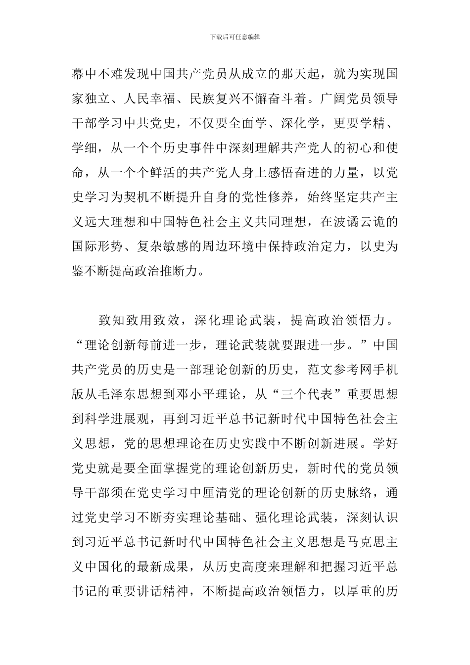 2024建党100周年党史教育学习党员心得4篇范文_第2页