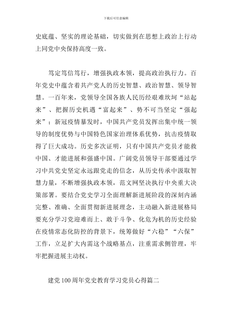 2024建党100周年党史教育学习党员心得4篇范文_第3页