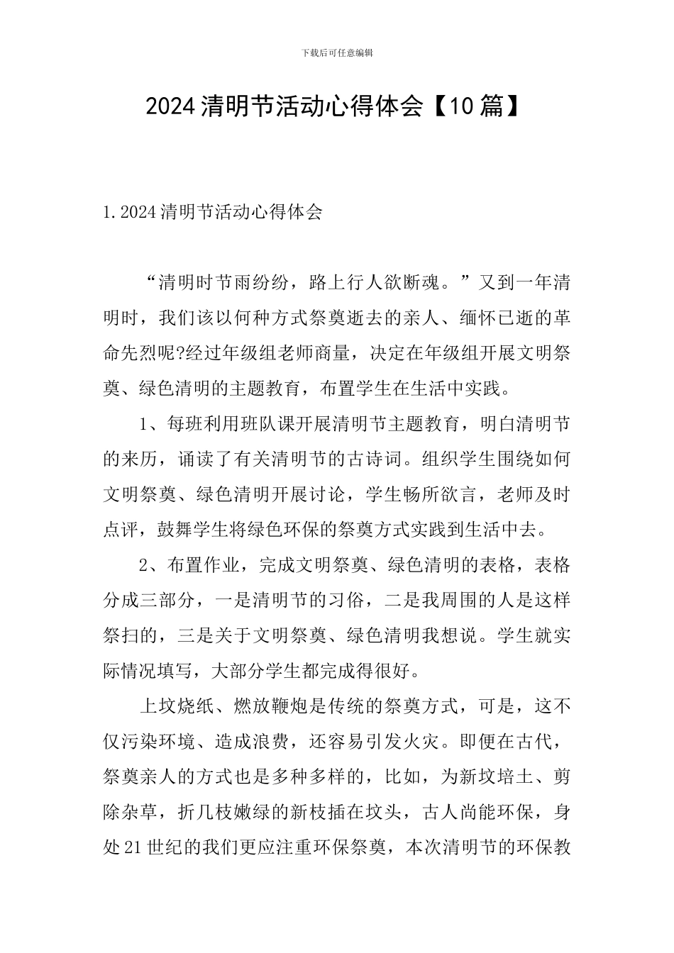 2024清明节活动心得体会_第1页