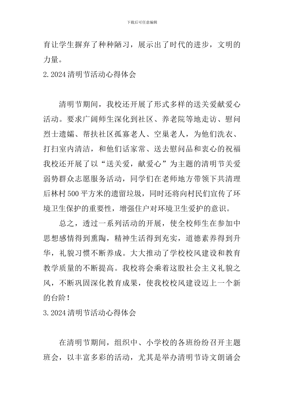 2024清明节活动心得体会_第2页
