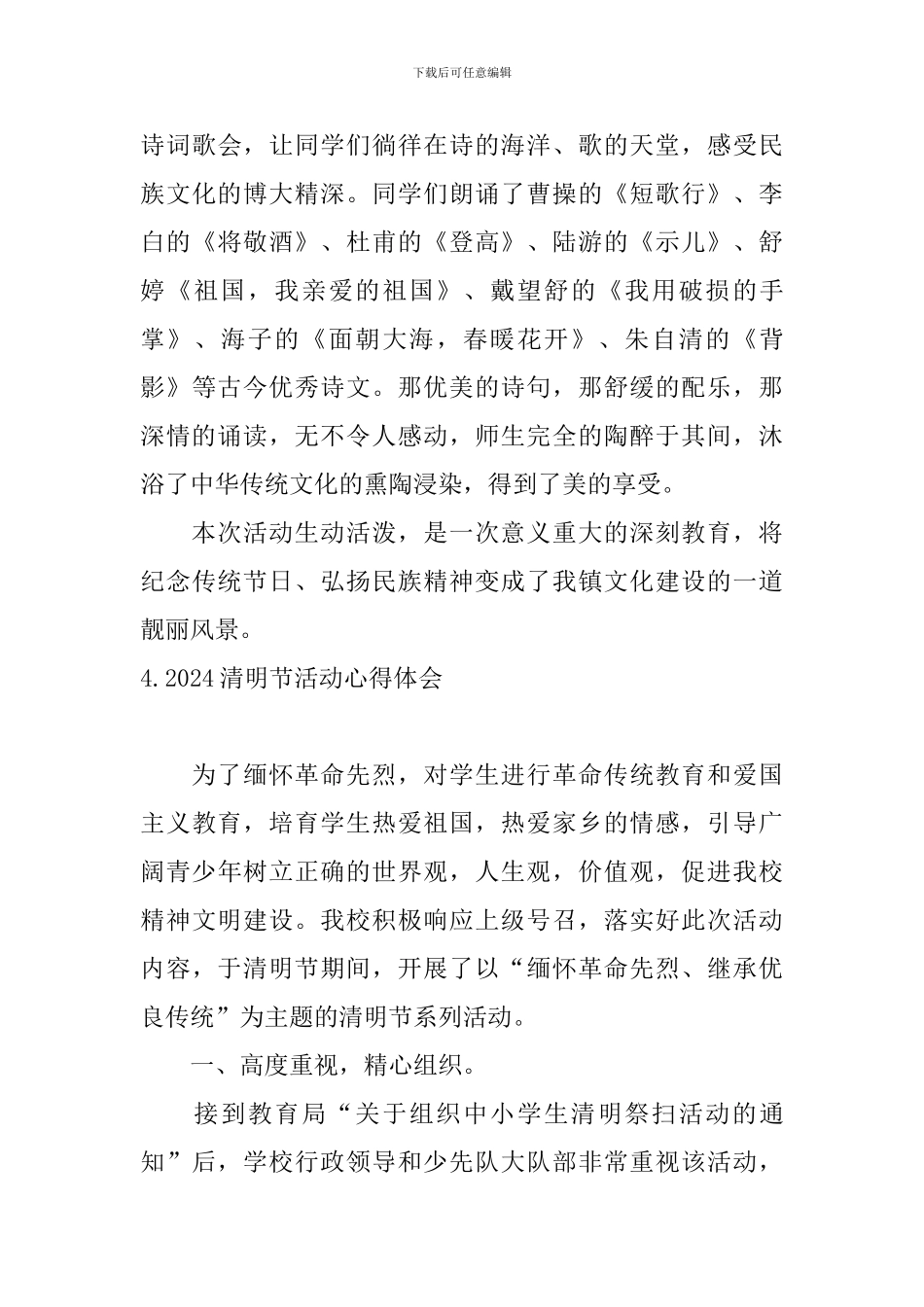 2024清明节活动心得体会_第3页