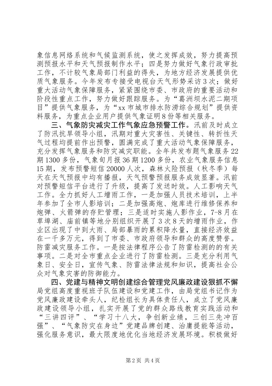 XX年市气象局工作总结和XX年工作要点_第2页