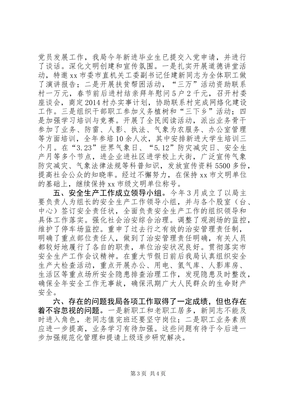 XX年市气象局工作总结和XX年工作要点_第3页