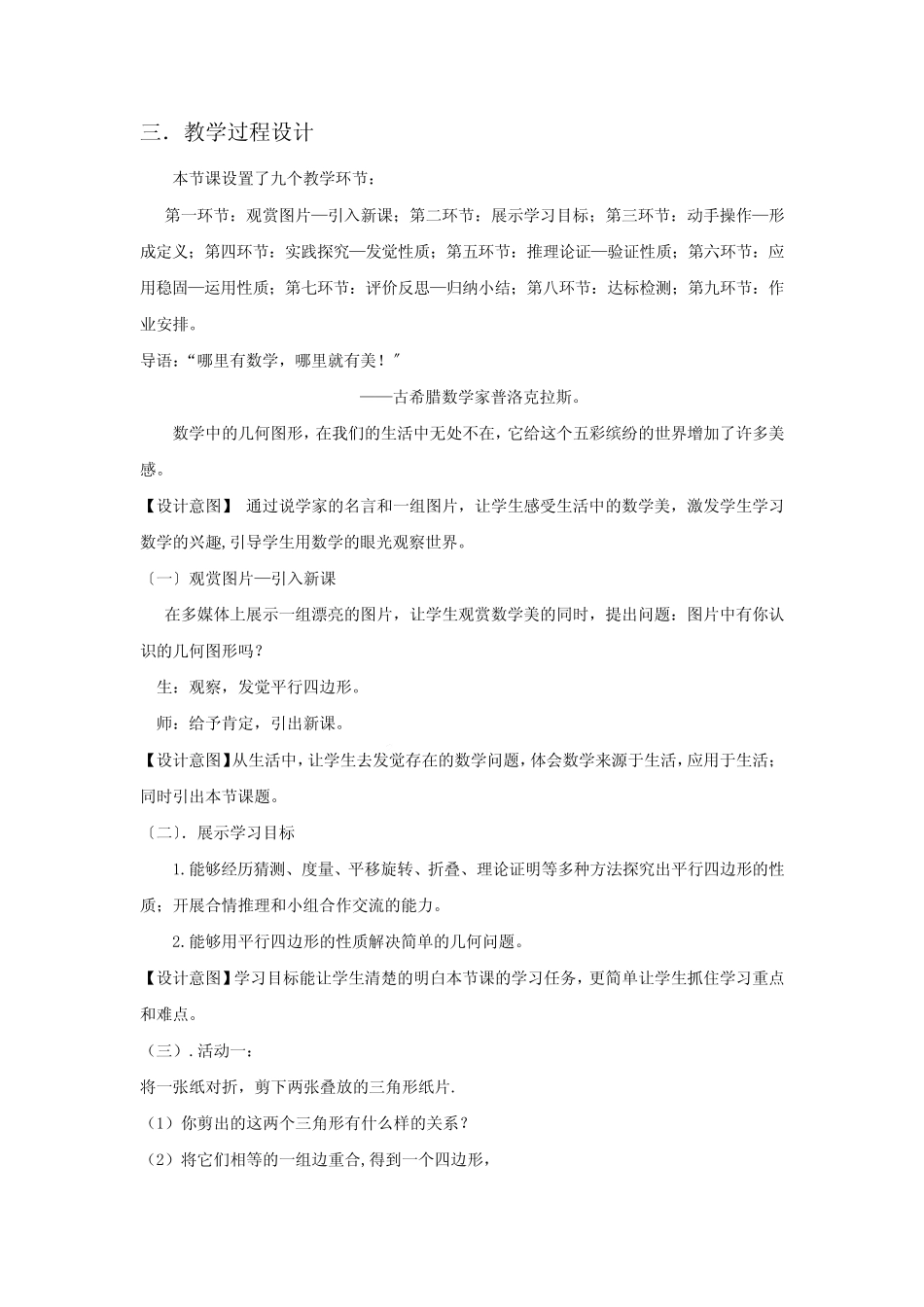 平行四边形的性质教学设计2023-2024学年北师大版八年级数学下册_第2页